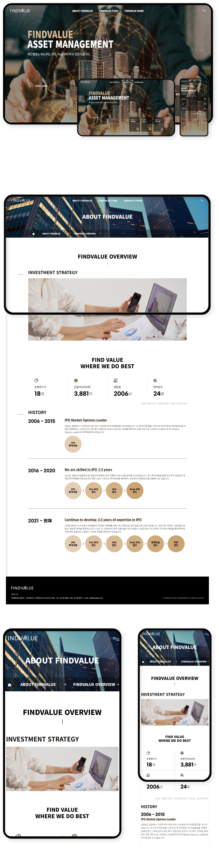 디자인펀치 제작 - 파인밸류 자산운용 Responsive Web/App 상세 디자인 (모바일)